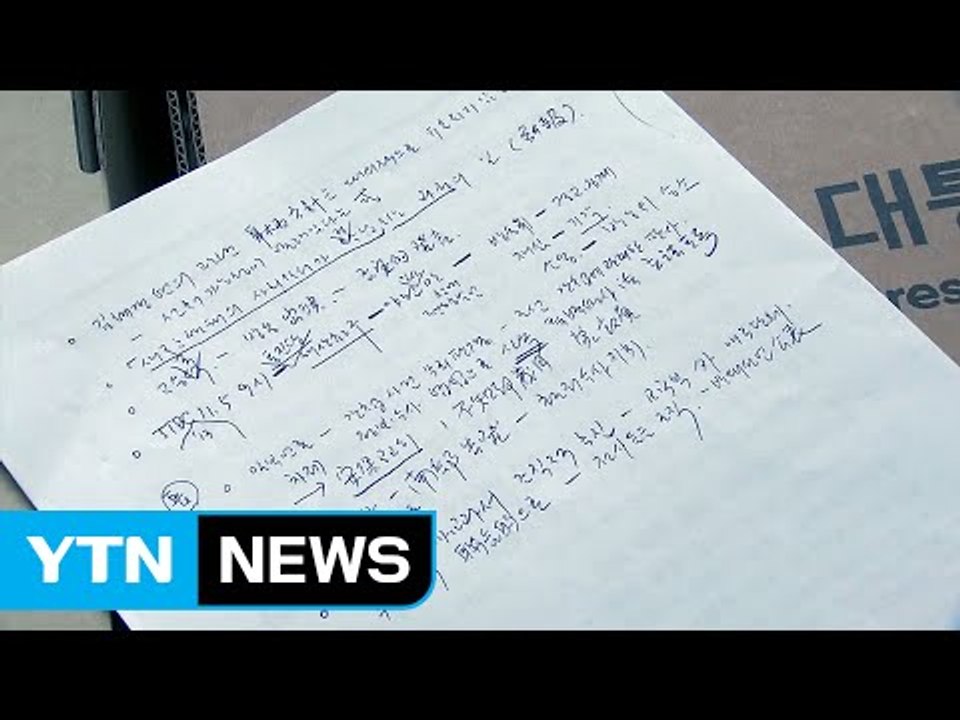 靑 문건 공방 이어져..."진실 규명 열쇠" vs. "정치적 의도 의심" / YTN