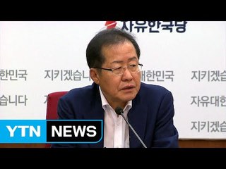 "靑·여야 대표 19일 회동"...洪이 변수 / YTN