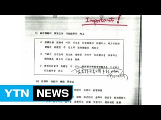 5공화국 기록물 2천여 권 공개 / YTN