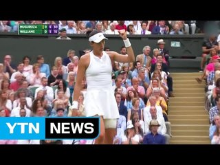 무구루사, 윌리엄스 꺾고 윔블던 여자단식 제패 / YTN