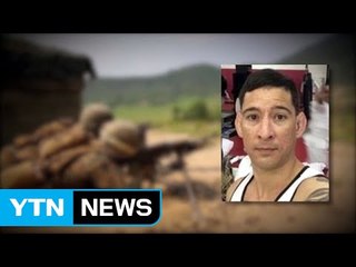 한국계 추정 미군 중사, 'IS 충성·협조' 혐의 체포 / YTN