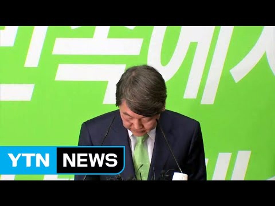 안철수 뒤늦은 사과..."정치적·도의적 책임 통감" / YTN