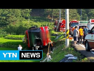 등산객 태운 버스 논바닥으로 떨어져 5명 부상 / YTN