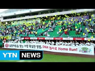 [영상] SK "실종 아동을 찾아주세요" / YTN