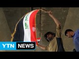 이라크, IS 최대 거점 모술 해방 공식 선언 / YTN