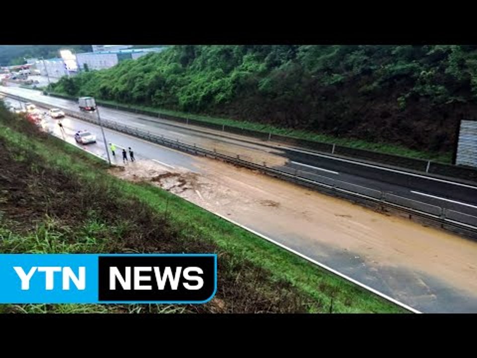 폭우에 토사 쏟아져...45번 국도 일부 통행 차단 / YTN