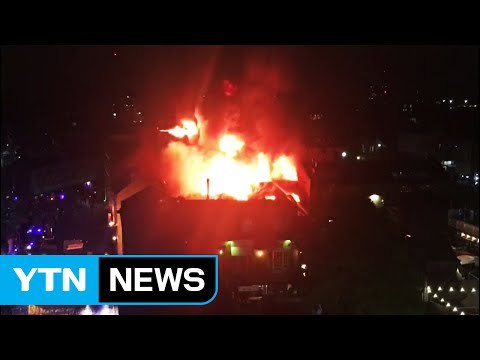 英 런던 캠던 록 마켓 화재 불길 진화 중 / YTN