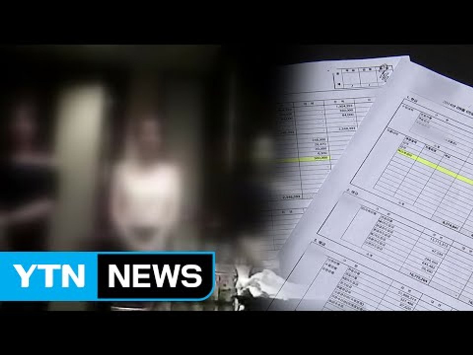 [취재N팩트] "경찰 상납했다"...성매매 호텔 장부 입수 / YTN