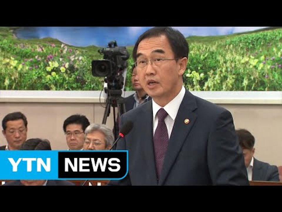 통일부 "北 반응 봐가며 남북 대화 추진" / YTN