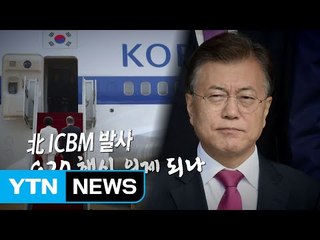 [영상] 北 ICBM 발사, G20 핵심 의제 되나 / YTN