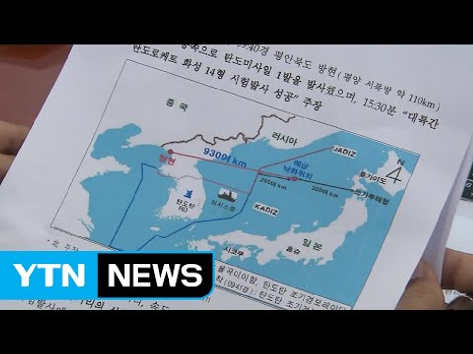 "ICBM급 신형 탄도미사일...발사 성공 단정은 어려워" / YTN