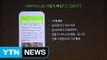 네이버, 뉴스 내 광고 수익 70% 언론사 배분 / YTN