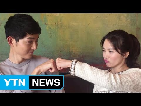 송중기-송혜교 결혼... 사랑으로 부족함 채울 것 / YTN