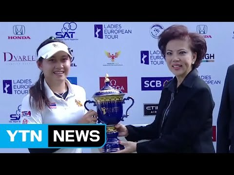 태국 14살 소녀, 여자프로골프 최연소 우승 기록 경신 / YTN
