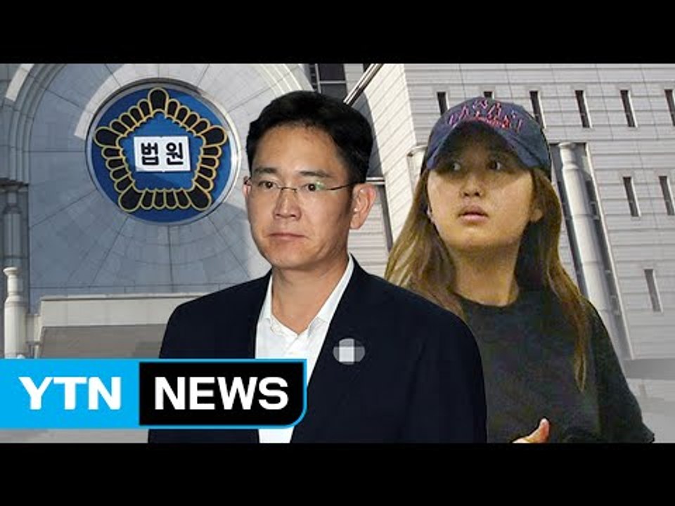 정유라, '이재용 재판' 증인 채택...사실상 거부 / YTN