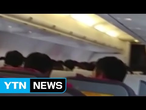 여객기 기체 결함으로 운행 지연...승객 불편 / YTN