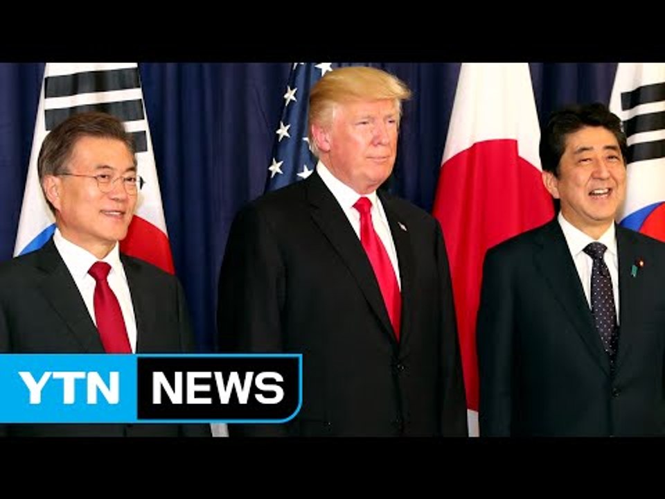 한미일 정상 회담..."북한 감당 못할 제재 위해 중국 압박 강화" / YTN
