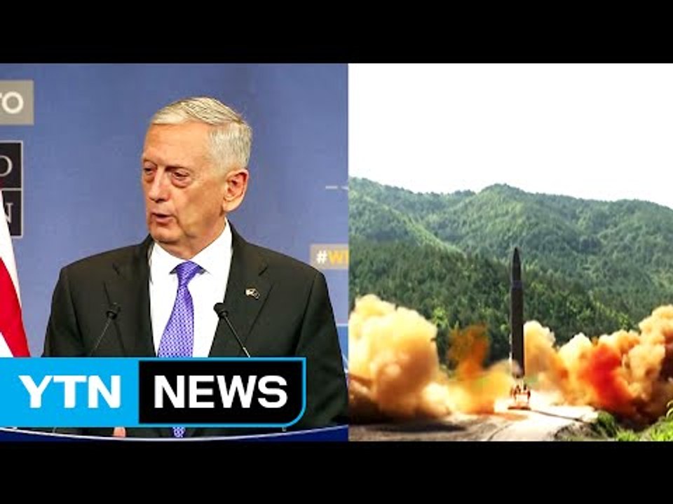 美국방 "北 ICBM 도발에도 전쟁 임박 아냐"...외교·제재 노력 강조 / YTN
