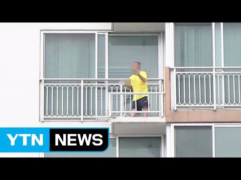 60대 남성 아파트 19층서 6시간 투신 소동 / YTN