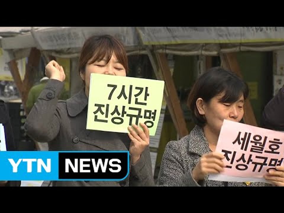 '세월호 진실 찾기' 열 달 만에 본격 재개 / YTN