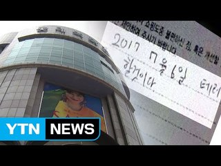 철없는 초등생의 '테러 협박'...백화점 대피 소동 / YTN
