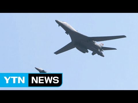美 전략폭격기 B-1B 2대 한반도 출격...대북 경고 / YTN