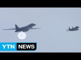 [YTN 실시간뉴스] 美 B-1B 한반도 출격...폭탄 투하 첫 공개 / YTN