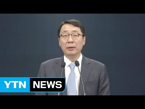 문재인 대통령 주재 NSC 전체회의 결과 브리핑 / YTN
