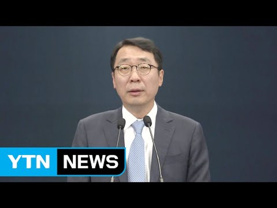 문재인 대통령 주재 NSC 전체회의 결과 브리핑 / YTN