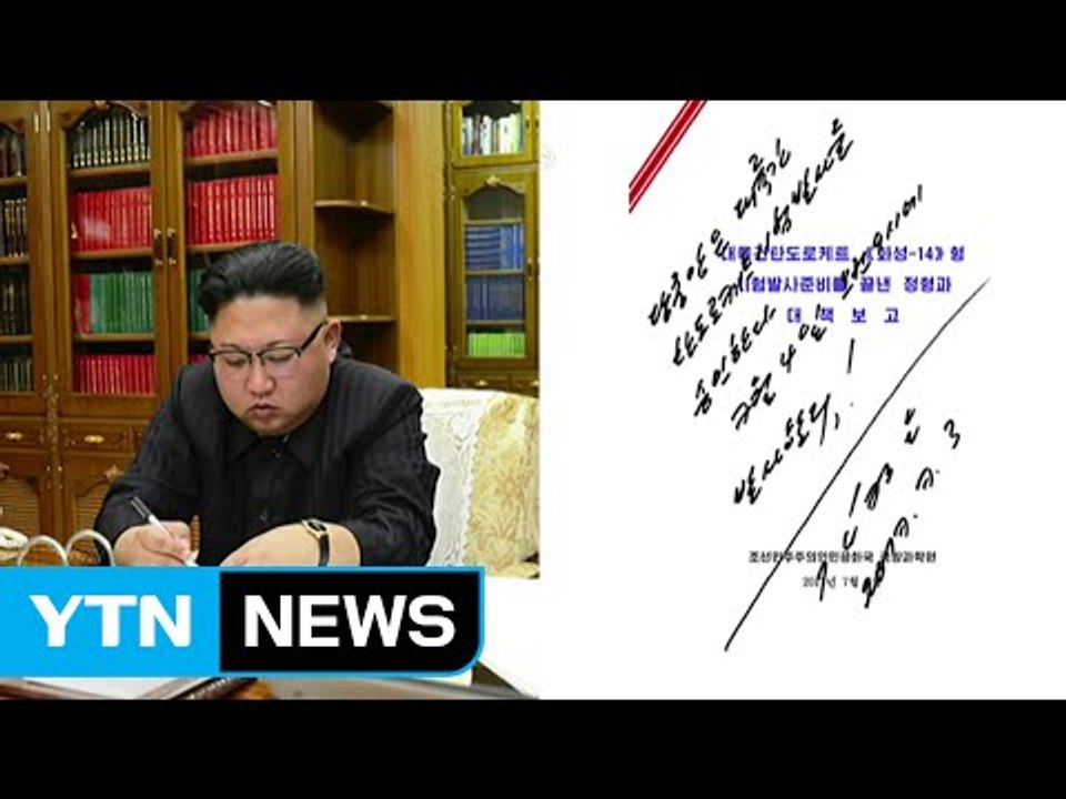 정부, 북한 미사일 발사 규탄 / YTN