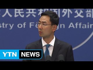 중국 "유엔 결의 위반했다" 비난 / YTN