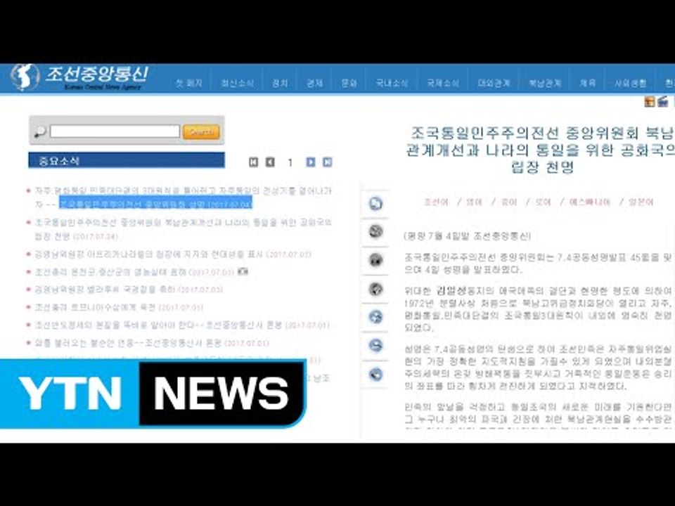 文 "北 도발 강력 규탄...ICBM일 가능성 주시" / YTN