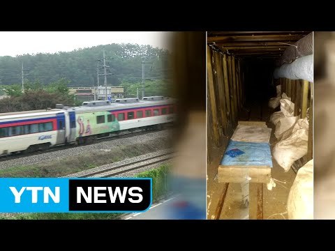 [단독] 철길 밑 40m '기름 도둑' 땅굴...지반 침하로 대형사고 날 뻔 / YTN