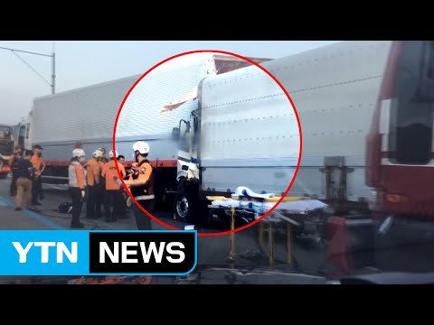 경부고속도로서 트럭끼리 추돌...2명 사상 / YTN