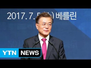 문재인 대통령 "한반도 냉전 허물어야...압박 높여도 대화로" / YTN