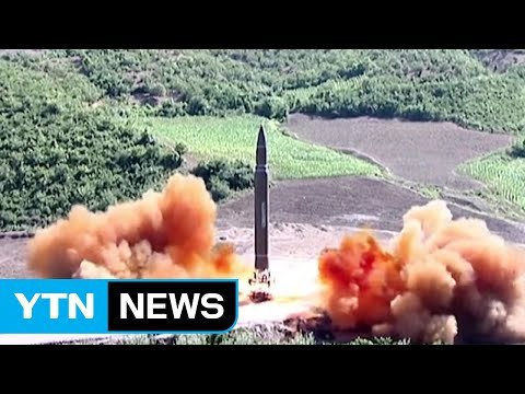 美 北 미사일은 신형 ICBM ...트럼프 북중 교역 늘어 中 압박 / YTN