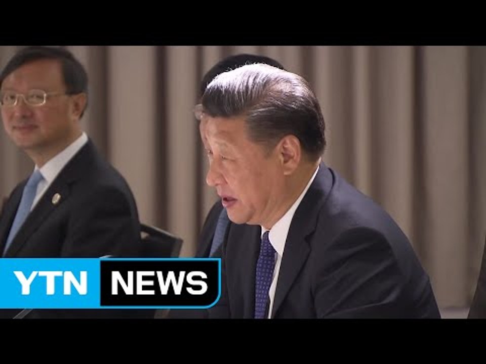 "시진핑 주석, 문 대통령 한반도 평화 주도 노력 지지" / YTN