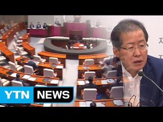 추경 심사 시작...홍준표호 출발 / YTN