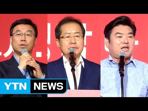 자유한국당, 내일 새 지도부 선출...보수 경쟁 본격화 / YTN