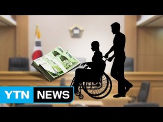 사별 뒤 간병 때문에 동거...법원 "유족연금 계속 지급" / YTN