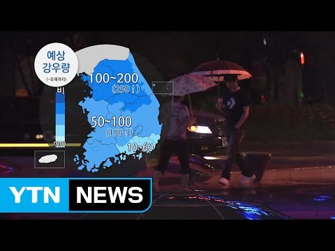 [날씨] 오늘 전국 장맛비...모레까지 250mm↑호우 / YTN
