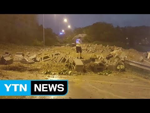 폭우에 토사 '와르르'...고속도로 일부 통행 차단 / YTN