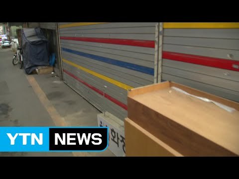 하루 2500개 업체 문 닫아...자영업은 84만 명 폐업 / YTN