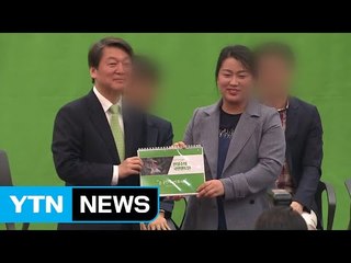 조작 사실 몰랐다는 안철수...책임 없나? / YTN
