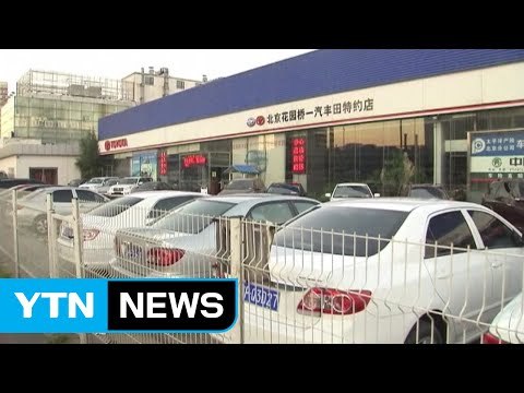 사드 보복 여파 자동차 중국 판매 상반기 '반토막' / YTN