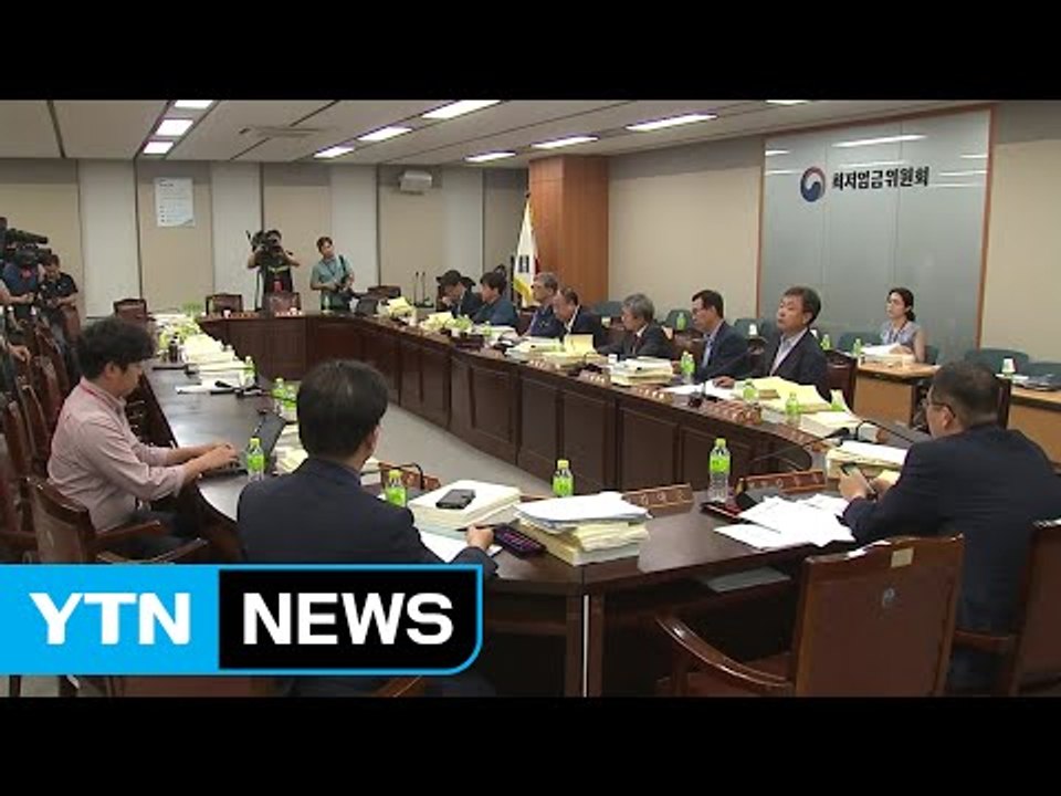 '최저임금 협상' 올해도 법정시한 넘겨 / YTN