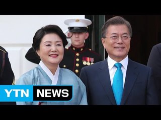 김정숙 여사가 입은 '한복'에 담긴 비밀 / YTN