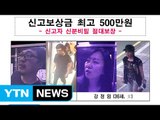 [취재N팩트] 골프연습장 살해 납치 사건 공개수사 전환 / YTN