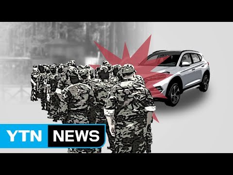 운전 중 휴대폰 주우려다 예비군 20여 명 덮쳐 / YTN