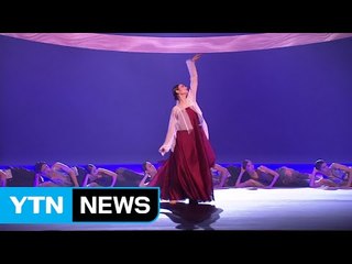 한국 무용극 '리진', '세련미' 입고 대중 앞으로 / YTN
